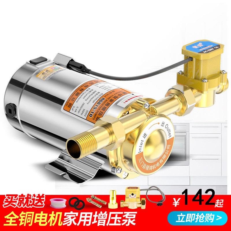 Booster pump household fully automatic solar shower bath electric water heater water pump pipeline booster pump 220V
