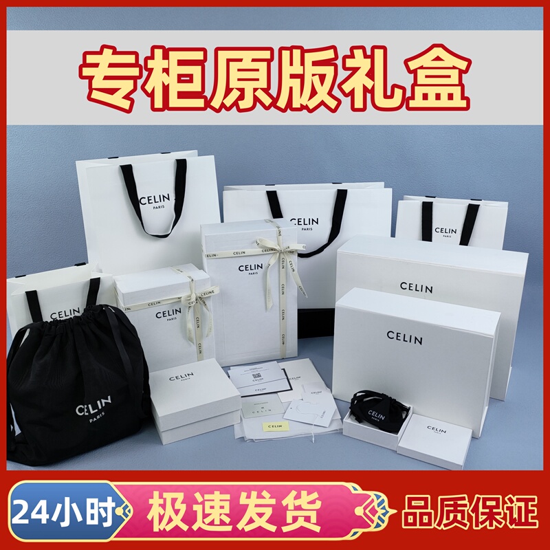 Saijia Celin Gift Box Packaging Box Bonito Bag Tote Bag Box Belt Scarf Clothes Gift Box Handbag