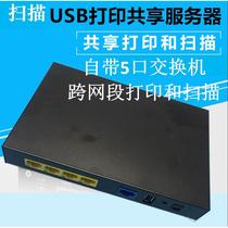 Remote printer sharer wired server USB to network all-in-one machine shared printing scanning switch