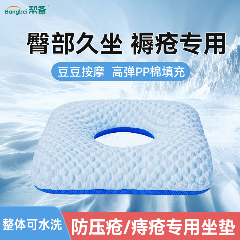 褥疮专用垫尾骨防压疮垫圈长期卧床老人久躺神器屁股臀部轮椅坐垫