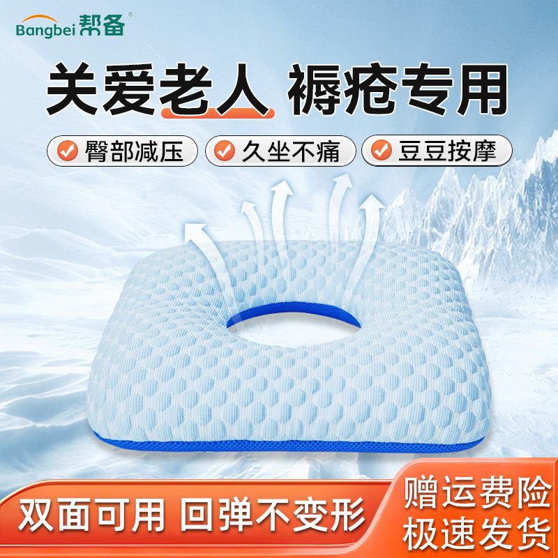 褥疮专用垫病人防压疮垫圈屁股臀部护理用品卧床老人久躺轮椅坐垫