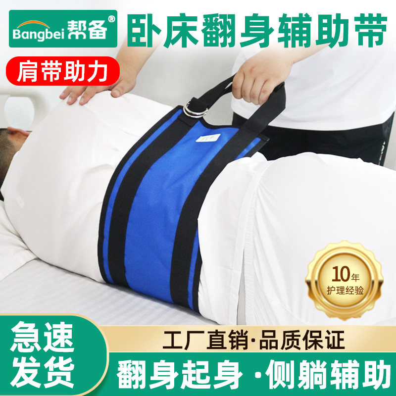卧床老人起身带辅助器瘫痪病人翻身垫侧卧起床神器护理用品