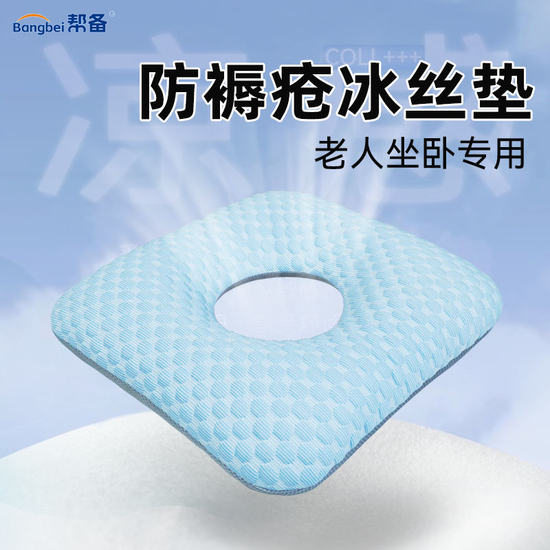 轮椅防压疮褥疮坐垫防屁股痛夏天卧床老人臀部尾椎专用垫圈痔疮
