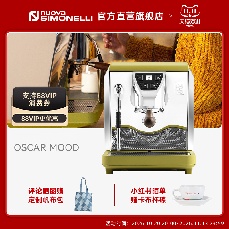 Nuovasimonelli Oscar Mood Single-Head Italian Semi-Automatic Coffee Machine for Home Use