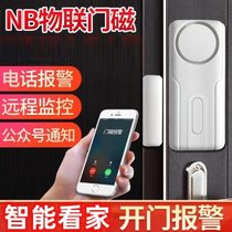 NB smart door sensor NB door sensor home household anti-theft alarm commercial door and window opening reminder remote notification