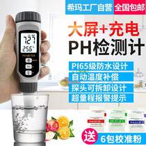 Xima PH828 test pen high-precision pH meter detection instrument pH aquarium fish tank water quality PH value test