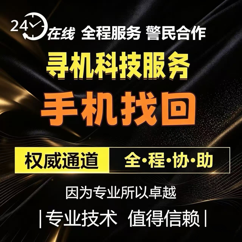 Apple/Huawei Recovery Service for Lost Iphone13 Phones, Recovery Service for 14/15/16Pro/Mate/X7