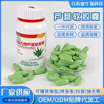 Aloe vera soft capsules 1000mg*60 capsules to enhance immunity