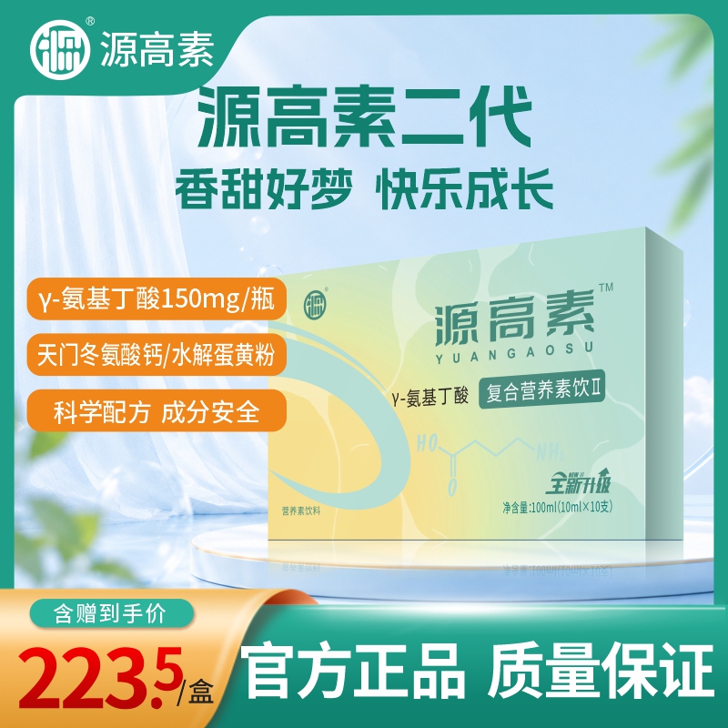 Yuan Gaosu Y-Aminobutyric Acid Gaba Newly Upgraded Complex Nutrient Drink, Easy-To-Absorb Drink Yuan Gaosu Y-Aminobutyric Acid Gaba Newly Upgraded Complex Nutrient Drink, Easy-To-Absorb Drink