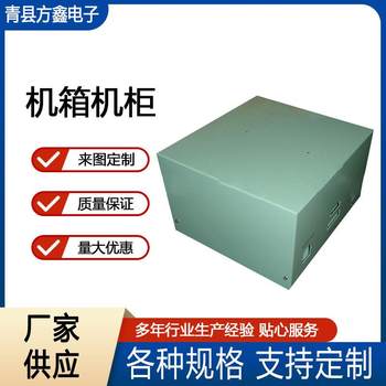 High-precision sheet metal processing distribution box shell processing chassis shell sheet metal processing laser cutting shell processing