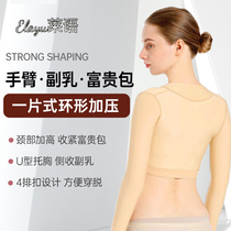 Fuguibao post-liposuction body-shaping garments. Post-liposuction arm shaping and breast-reducing arm shoulder and back compression corset.