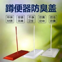 Toilet cover pit cover rural squat toilet renovation anti-odor and insect-proof thickened environmentally friendly universal hand-held cover