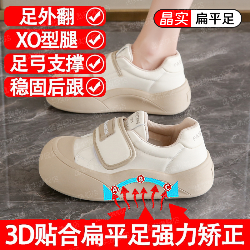 Special Women's Shoes for Flat Feet, Arch Support, Soft Sole, Velcro Correction, Leg Shape Correction, Xo Running Shoes, Casual White Shoes