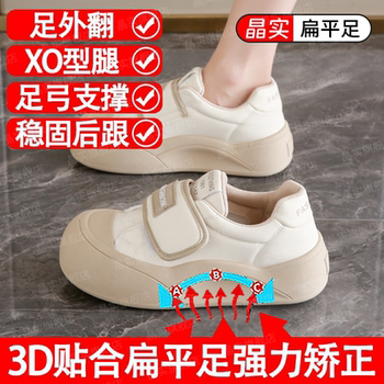 Special Women's Shoes for Flat Feet, Arch Support, Soft Sole, Velcro Correction, Leg Shape Correction, Xo Running Shoes, Casual White Shoes