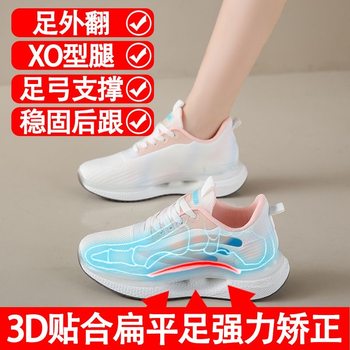 Special Women's Shoes for Flat Feet, Arch Support, Foot Valgus Correction, Flat Feet Improvement, Heel Pain Relief, Professional Running Shoes for Women