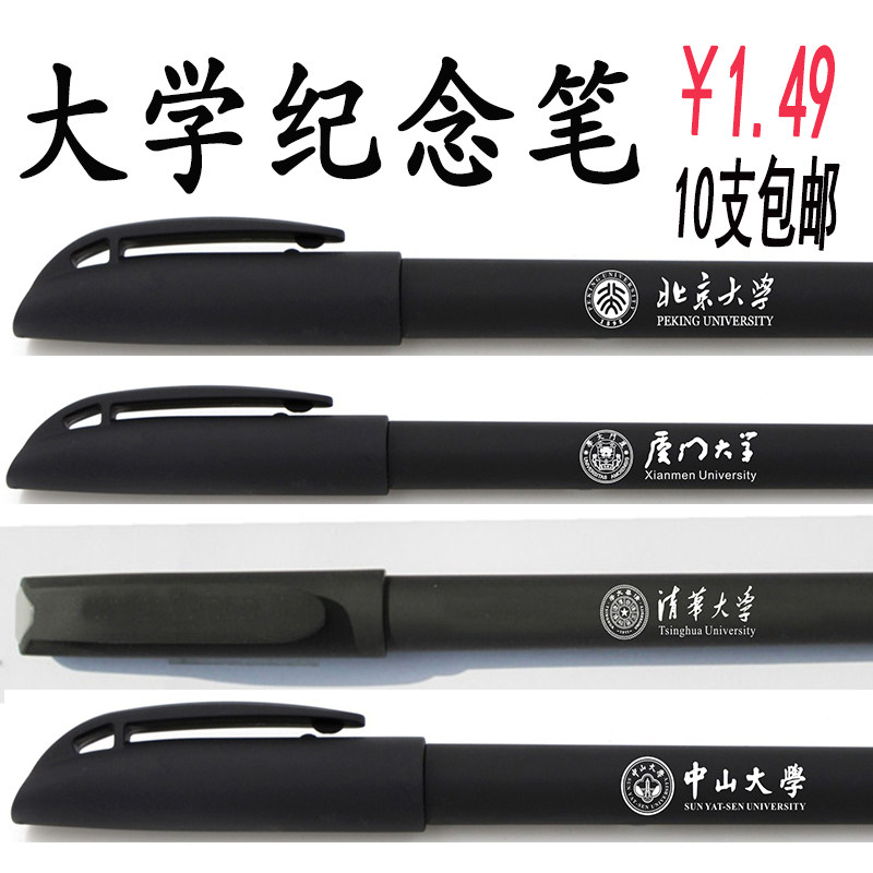 (10 pcs) student commemorative pen gel pen Peking University Tsinghua Xiamen Sun Yat-sen University gift college entrance examination inspirational