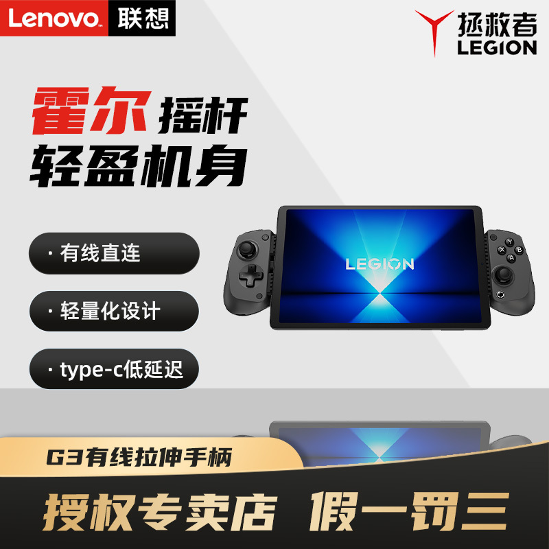 Lenovo/Lenovo G3 Game Controller Is Compatible with Legion Y700 First Generation, Second Generation, Third Generation, Fourth Generation, and Fifth Generation Controllers