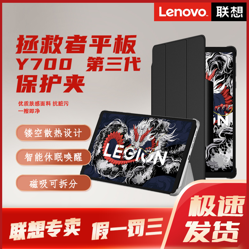 Lenovo Original Savior Y700 Third Generation Protective Case Magnetic Detachable Lightweight Heat Dissipation Smart Sleep Tb-321Fu 8.8-Inch 2025 New Model Case Protective Cover
