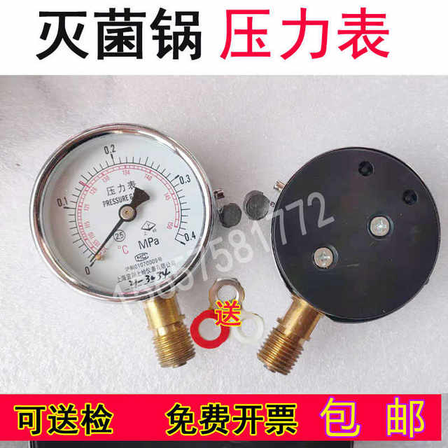 Shanghai Yichuan Shangling pressure gauge 0-0.4MPa Shanghai Shen'an DSX-18L portable sterilizer accessories 24 liters