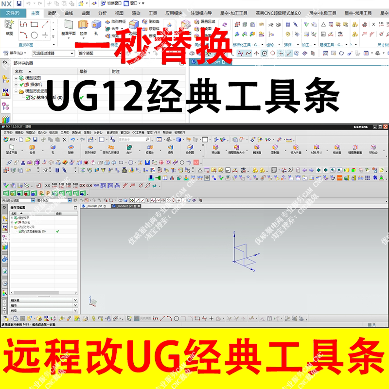 Ug High Version Classic Tool Bar Patch/Universal for Nx12.2.9-2412/Ug Classic Tool Bar Classic