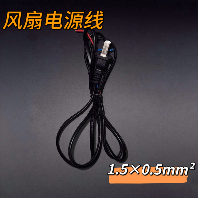 Pure Copper National Standard Power Cord Two-Prong Plug Cord Two-Prong Plug Wire with Plug Electric Fan Floor Fan Connection Cable Pure Copper National Standard Power Cord Two-Prong Plug Cord Two-Prong Plug Wire with Plug Electric Fan Floor Fan Connection Cable