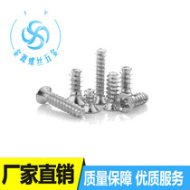 M1 0-M5 KB nickel-plated cross countersunk head flat tail self-tapping screws flat head flat tail self-tapping screws GB846