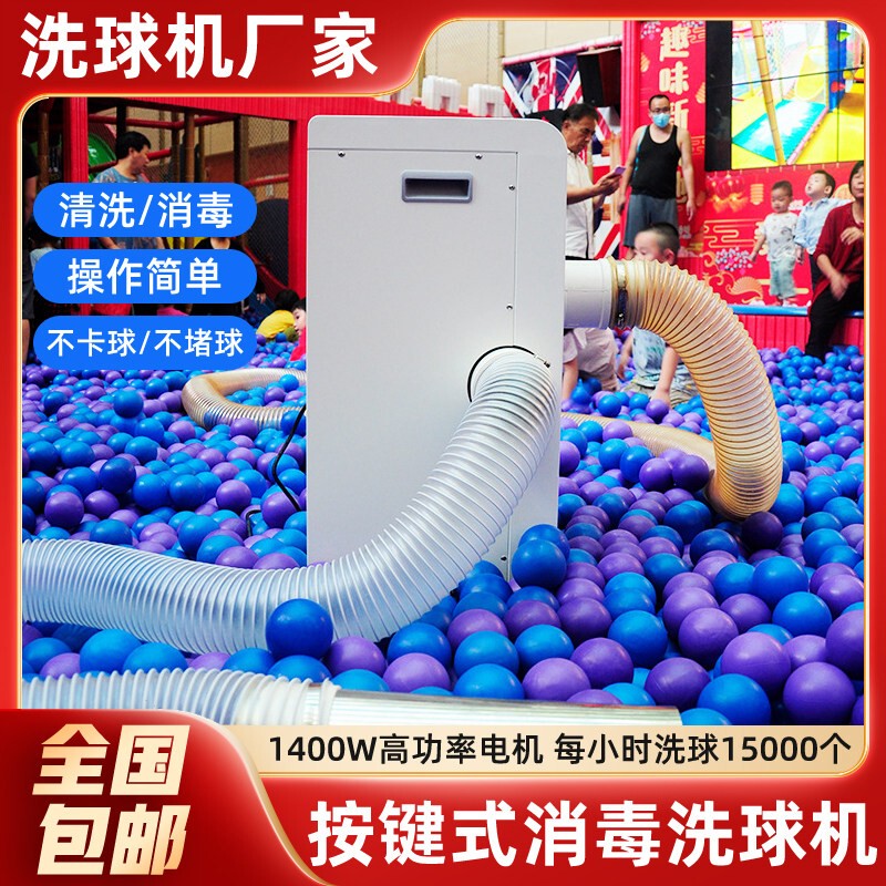 Ocean Ball Pool and Wave Ball Cleaning and Disinfection Machine, Specialized Automatic Cleaning Equipment, Large Ball Manufacturer for Children's Playgrounds