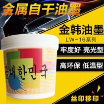 Metal ink self-drying screen printing pad printing stainless steel strong fastness spray plastic baking paint alumina plate insulation cup single component