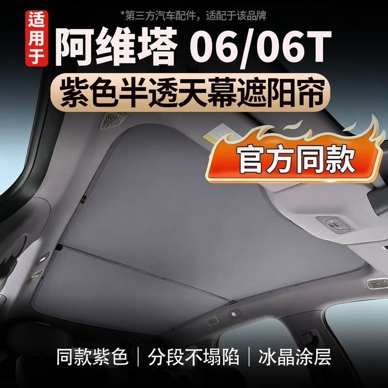 Suitable for Avita 06/06t Car Roof Sunshade Suede Sunshade Curtain with Static Cling for Effective Sun Protection