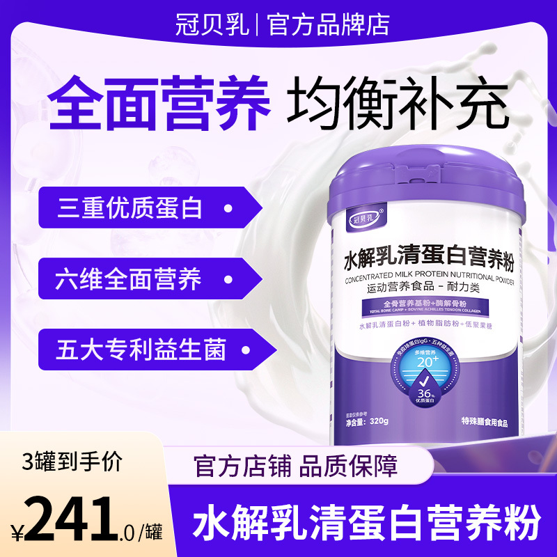 Guangbei Milk Gbr Hydrolyzed Whey Protein Nutritional Powder Triple High-Quality Protein for Middle-Aged and Elderly People Guangbei Milk Gbr Hydrolyzed Whey Protein Nutritional Powder Triple High-Quality Protein for Middle-Aged and Elderly People