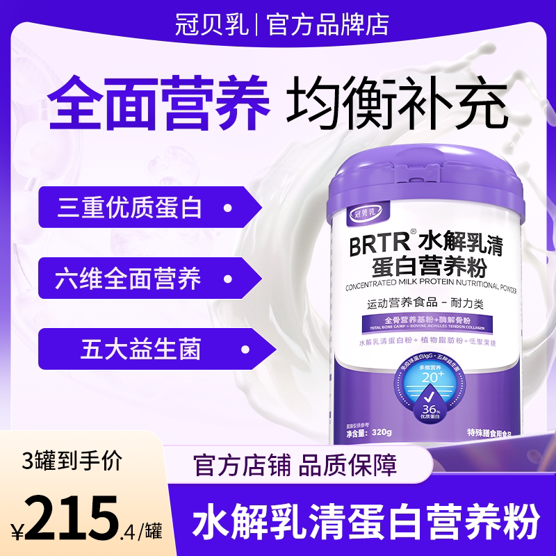 Guangbei Milk Gbr Hydrolyzed Whey Protein Powder, Complete Nutritional Powder, Triple High-Quality Protein, Five Major Probiotics for Middle-Aged and Elderly People Guangbei Milk Gbr Hydrolyzed Whey Protein Powder, Complete Nutritional Powder, Triple High-Quality Protein, Five Major Probiotics for Middle-Aged and Elderly People
