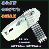 Iodine tungsten lamp holder halogen tungsten lamp tube solar clip-on high temperature super bright heating 1000W500W construction site roast chicken and duck stove