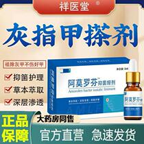 Xiangyitang Amorolfine antibacterial liniment onychomycosis special medicine special flagship store for brightening nails fingers and toes