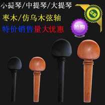 Violin accessories knobs pegs punched shafts labor-saving set chin rest tuning buttons cello society