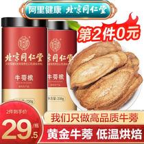 Beijing Tongrentang Burdock Tea Burdock Root Fresh Beef Pound Pound Tea Grade Special Gold Burdock Tea Flagship Store