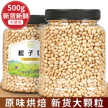 New original Northeastern pine nuts 500g bulk large particle nuts canned cooked pine nuts pine nuts snacks pine nut meat