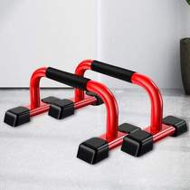 Push-up type H steel-shaped fitness equipment bracket for men push-ups Russian home bracket chest muscle trainer