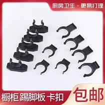 Cabinet bezel buckle skirting board kitchen cabinet skirting clip foot below buckle plate bottom fixed clip