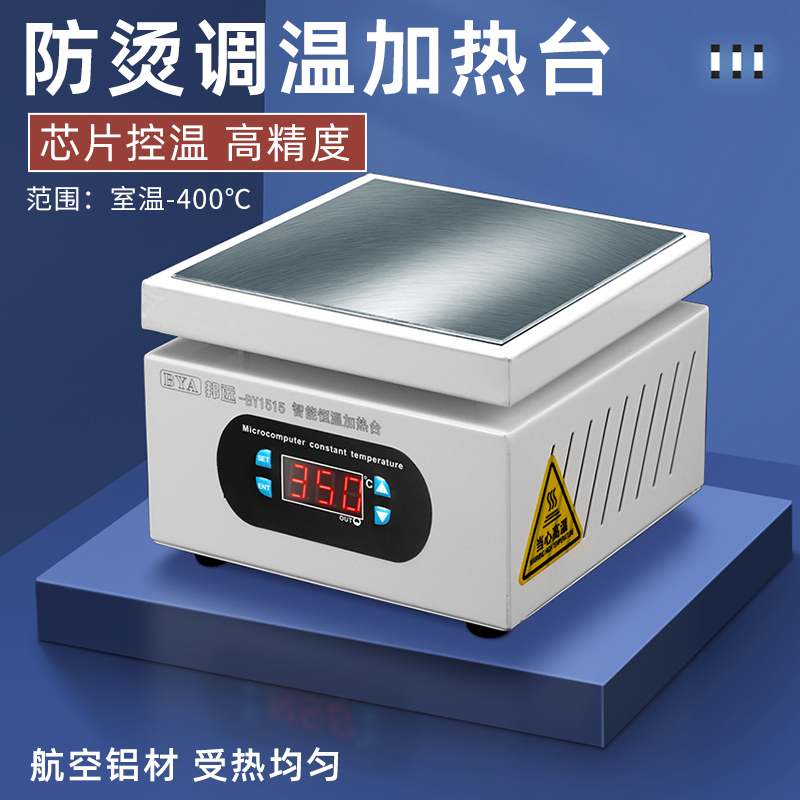 Bangyuan Intelligent Constant Temperature Heating Platform Adjustable Temperature Room Temperature/400 Degree Heating Plate Laboratory Research Preheating Platform