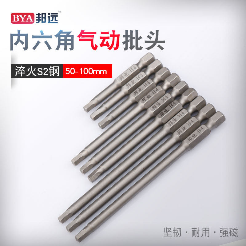 邦远电动批头内六角螺丝刀批头加硬带 磁性电钻起子头气动风批头