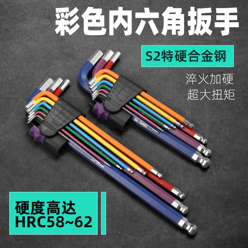 加硬彩色内六角扳手套装单支1.5-10mmL型公制六棱6方扳手加长耐用