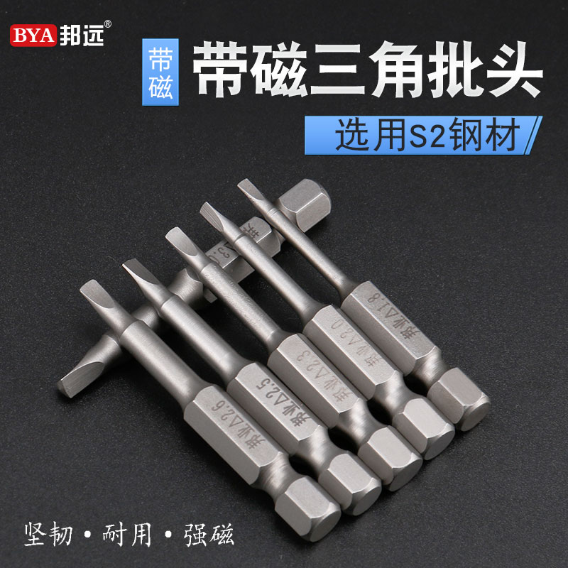 邦远三角形电动螺丝刀 电钻风批起子头三边50MM长带强磁加硬S2钢