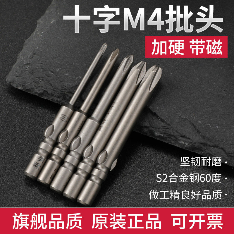 邦远电动螺丝刀头800电批头M4加硬带磁性小十字PH1起子头40-100MM