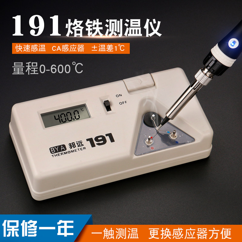 邦远BY191电烙铁头温度计 恒温焊台936焊锡笔测试检测仪 点检仪