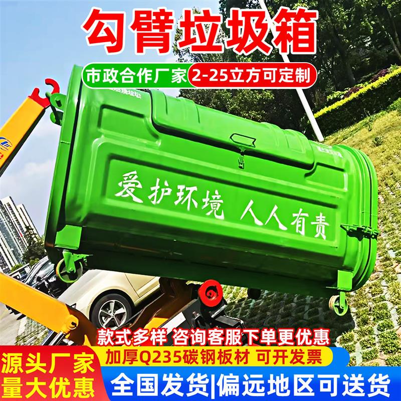 Hook-Arm Garbage Bin Outdoor 3-Cubic-Meter Movable Sanitation Box Hook-Arm Type Vehicle-Mounted Metal Closed Garbage Transfer Box