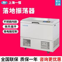 Shanghai Yiheng HZQ-211C HZQ-311C floor-standing constant temperature oscillator
