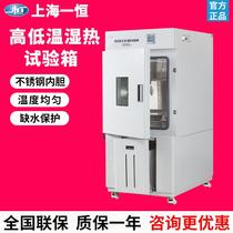 Shanghai Yiheng BPHS-060A 120B 250C high and low temperature alternating humidity and heat test chamber laboratory testing machine