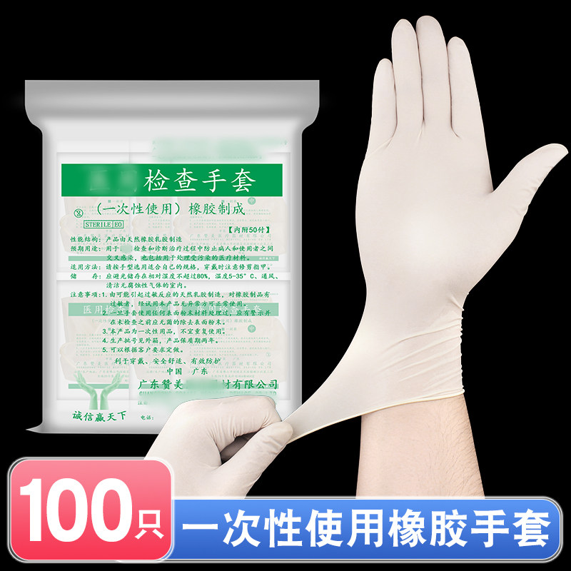 一次性橡胶手套乳胶手套家用加厚独立装美容纹绣医学生实验检查