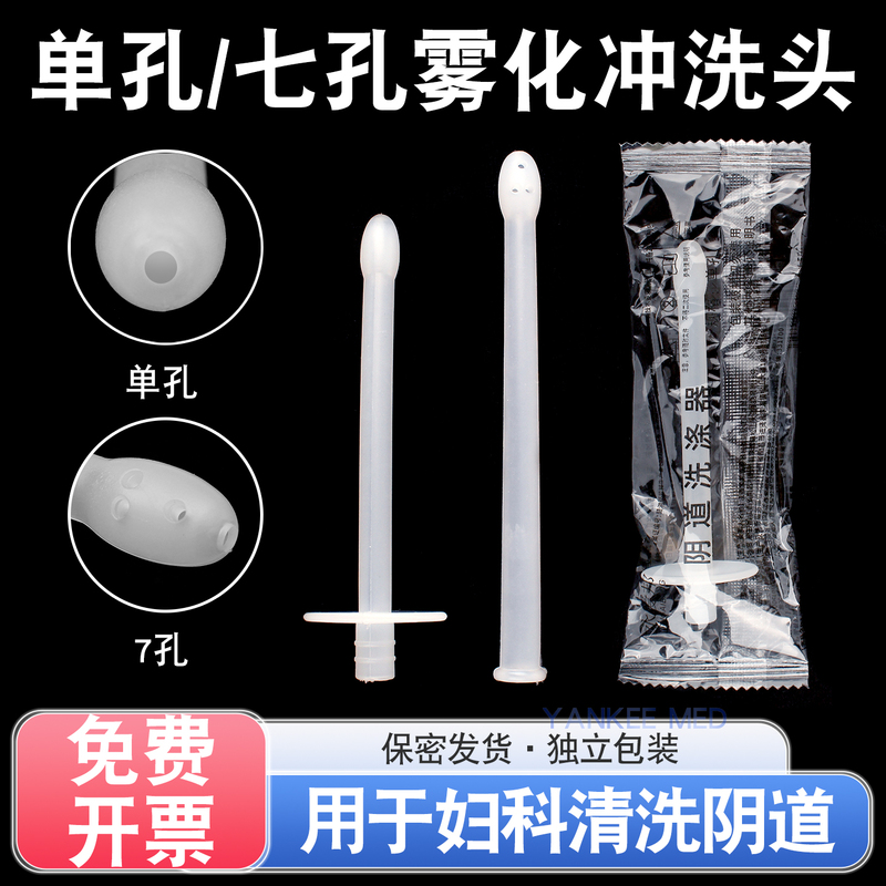 Single-Hole Flushing Head, 7-Hole Air-Guiding Head, Individually Packaged, Disposable Gynecological Ozone Atomization Head Accessories