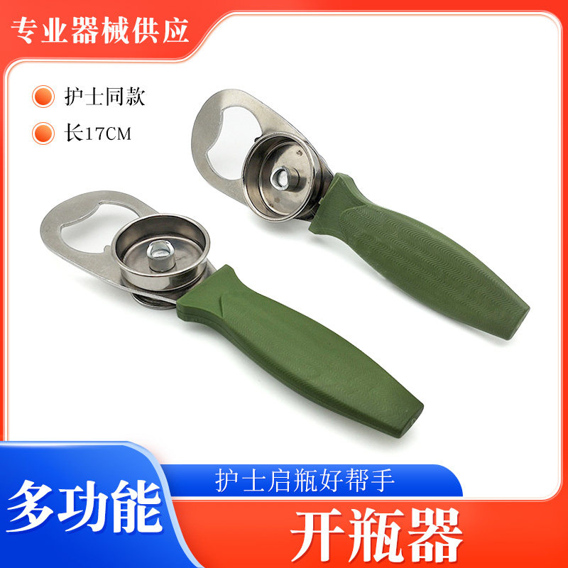 医用不锈钢开瓶器多功能安瓿瓶输液瓶启瓶器盐水玻璃瓶护士打瓶器